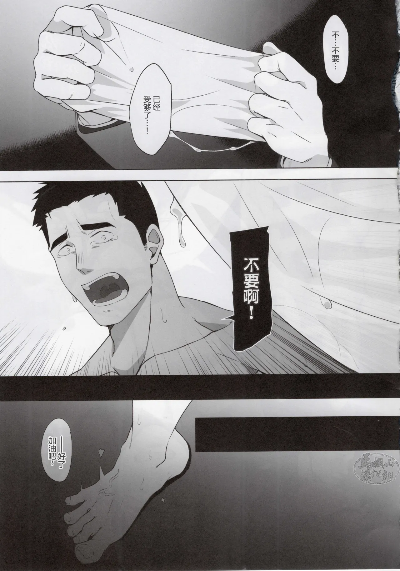 Isamyi! ! ! Isami wa etchina gōmon nanka ni zettai kusshinai yona isamyī ichi!!!!!!! | 伊萨米！！！绝对不要屈服于色情拷问啊伊萨米!!!!!!! page 4 full