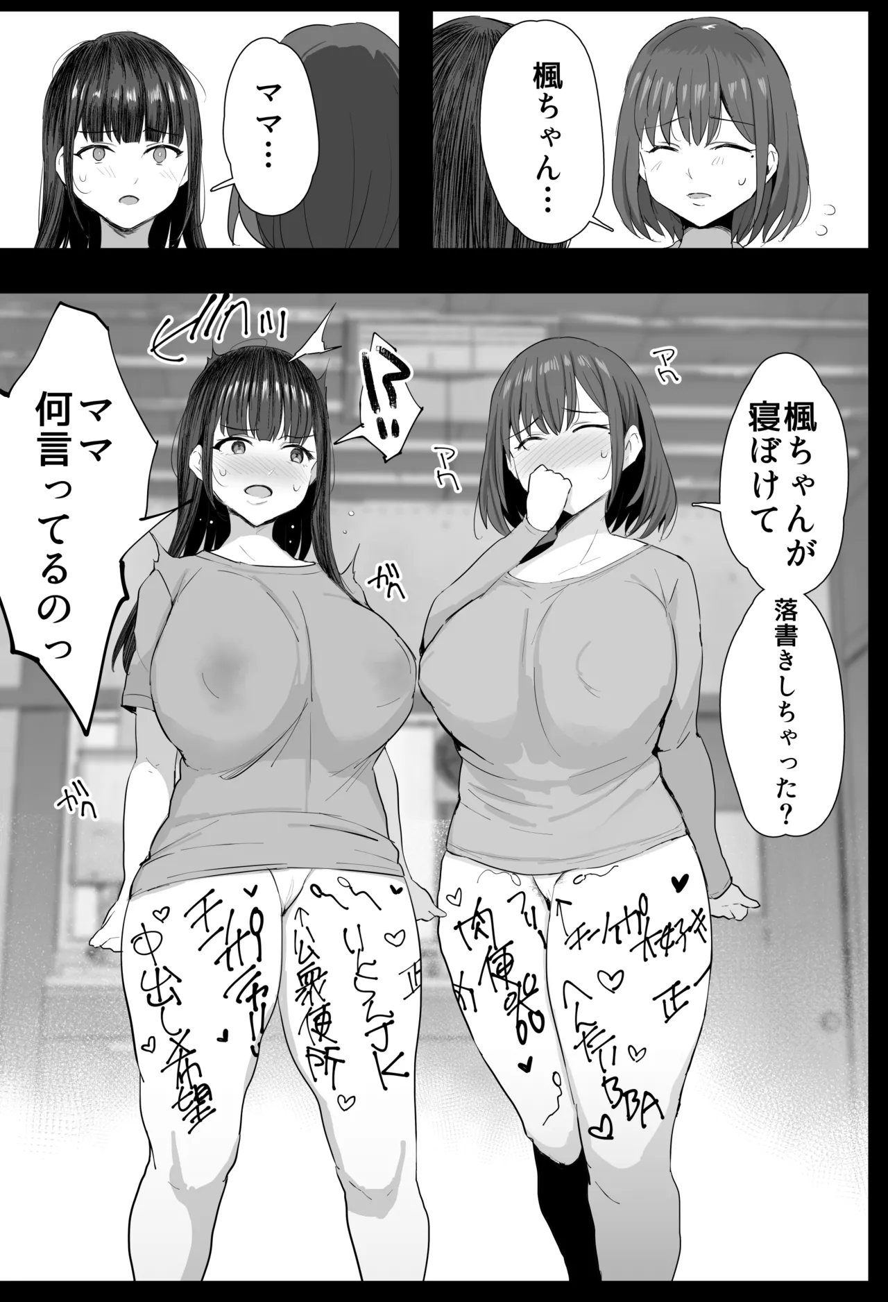 私たち、親子丼AV撮って除霊しました♥ page 10 full