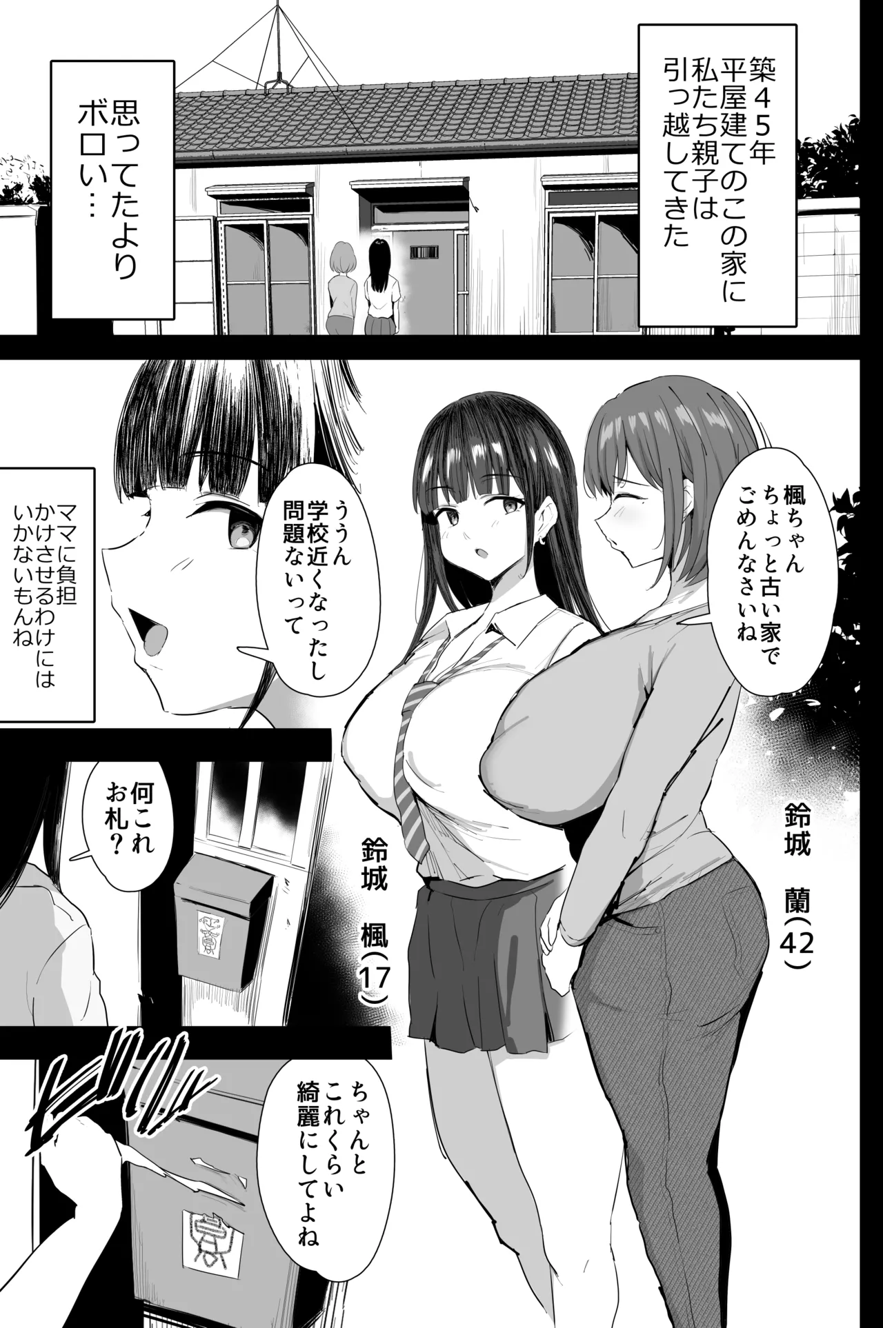 私たち、親子丼AV撮って除霊しました♥ page 2 full