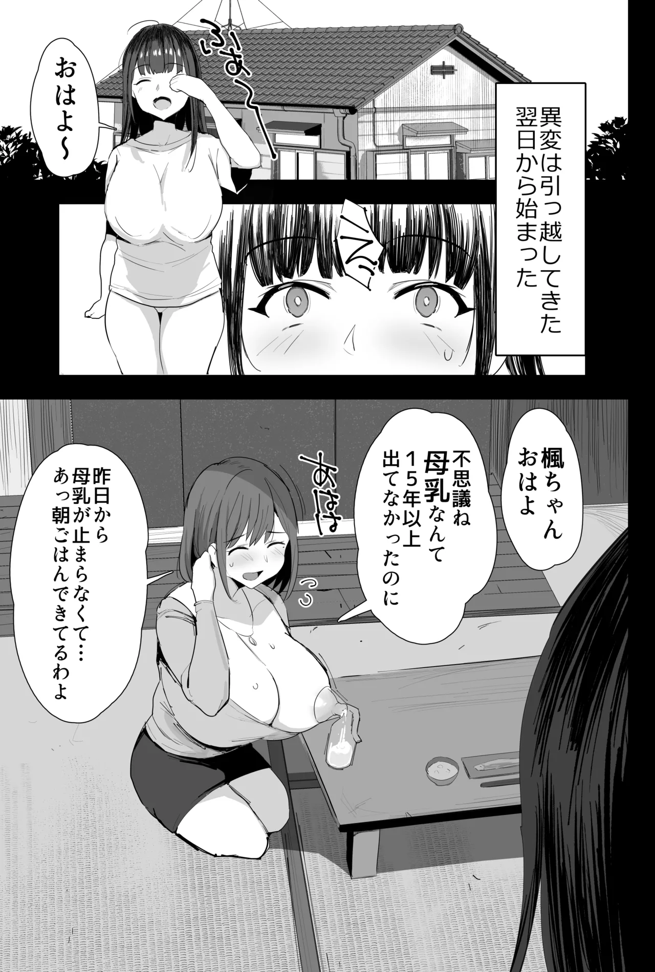 私たち、親子丼AV撮って除霊しました♥ page 4 full