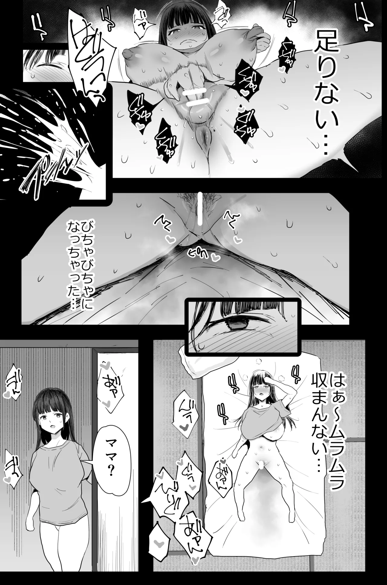 私たち、親子丼AV撮って除霊しました♥ page 6 full