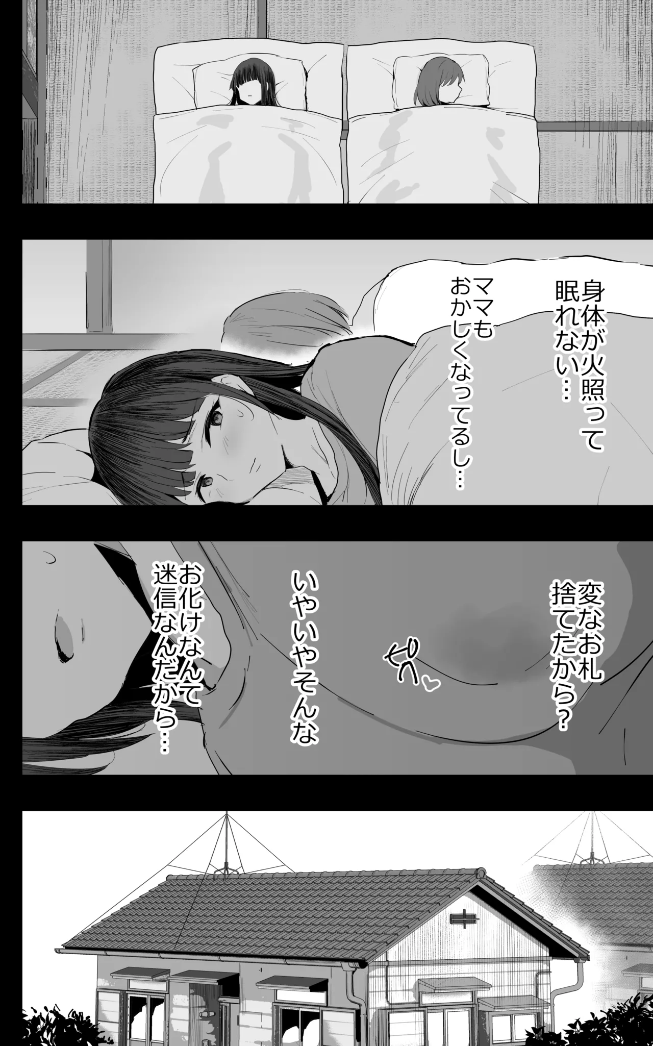 私たち、親子丼AV撮って除霊しました♥ page 9 full