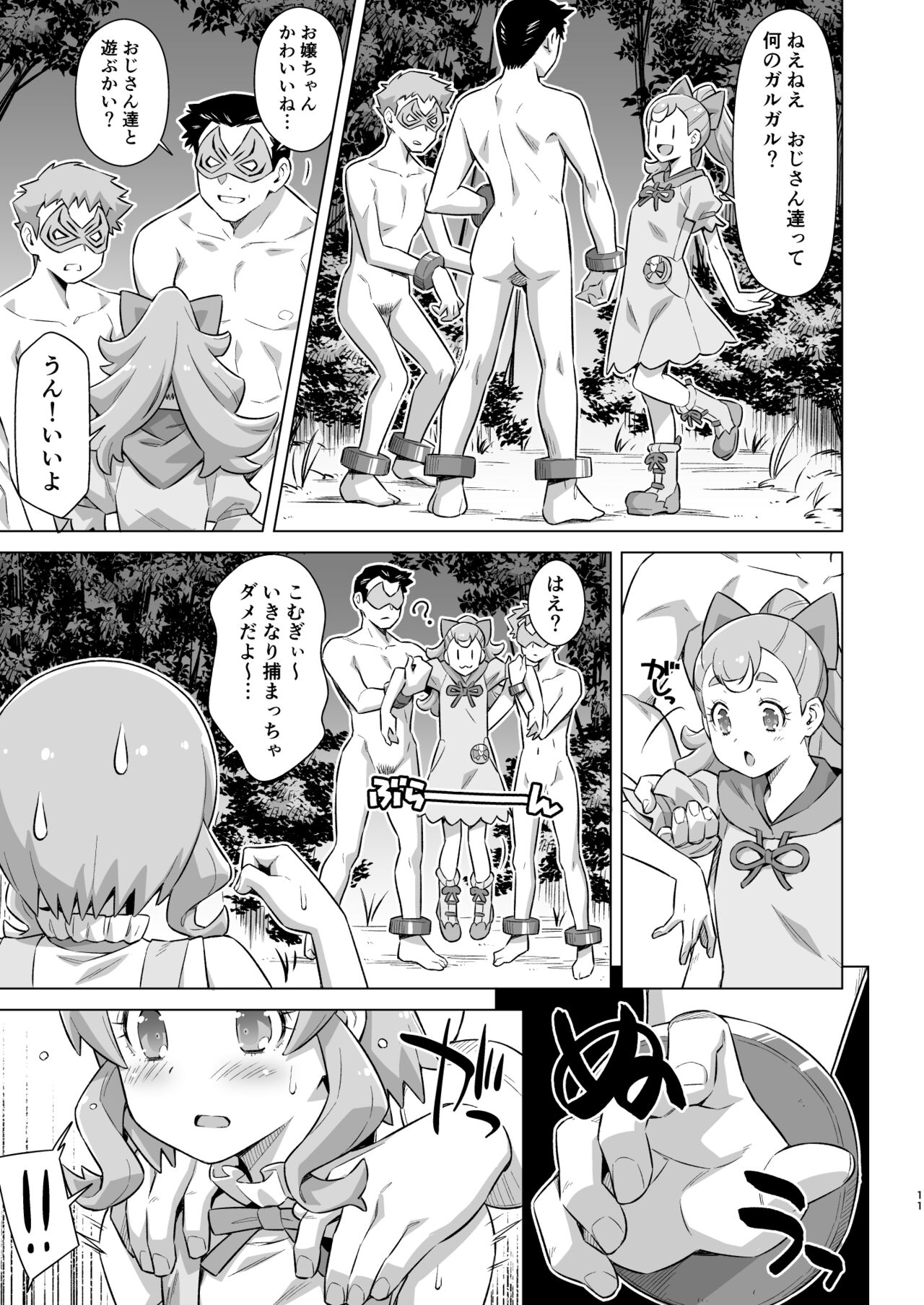 Garugaru Oji-san Arawaru! page 10 full