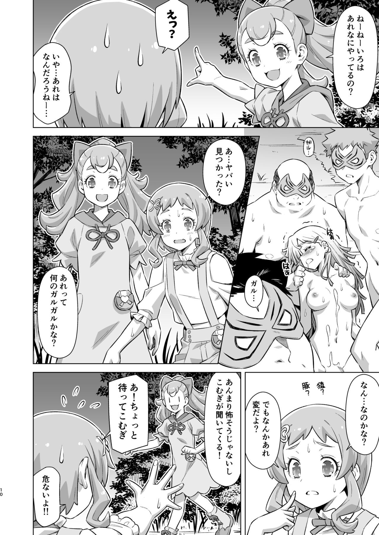 Garugaru Oji-san Arawaru! page 9 full