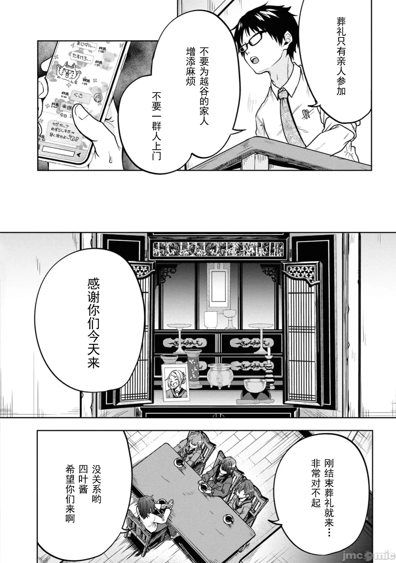 復讐のゴブリン（Chunese） page 10 full