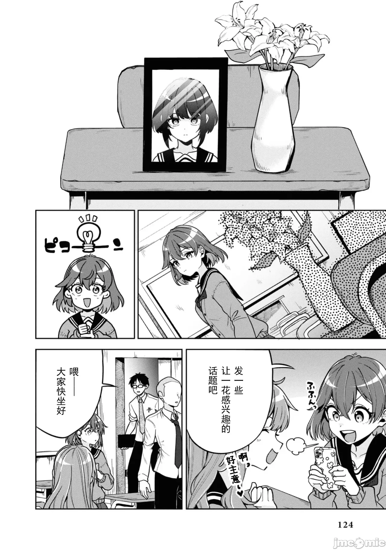 復讐のゴブリン（Chunese） page 8 full