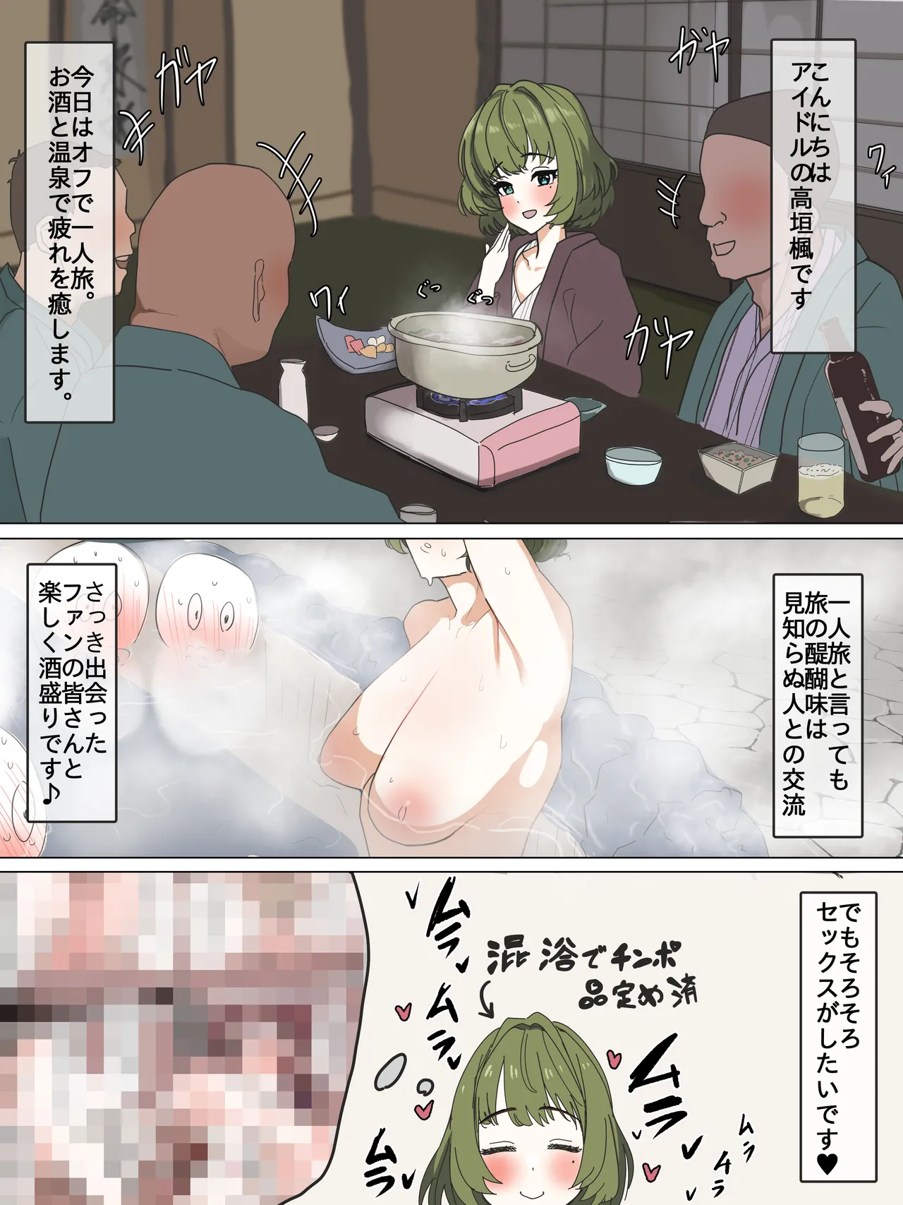高垣さんゆきずりパコパコの旅 page 1 full