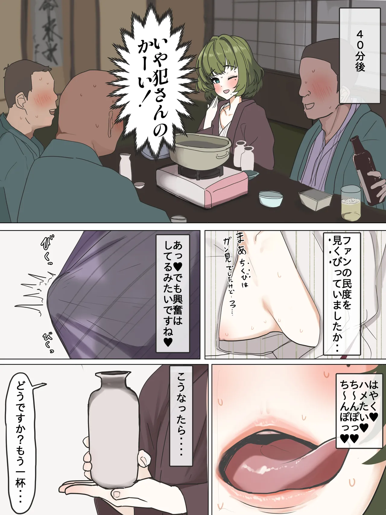 高垣さんゆきずりパコパコの旅 page 3 full