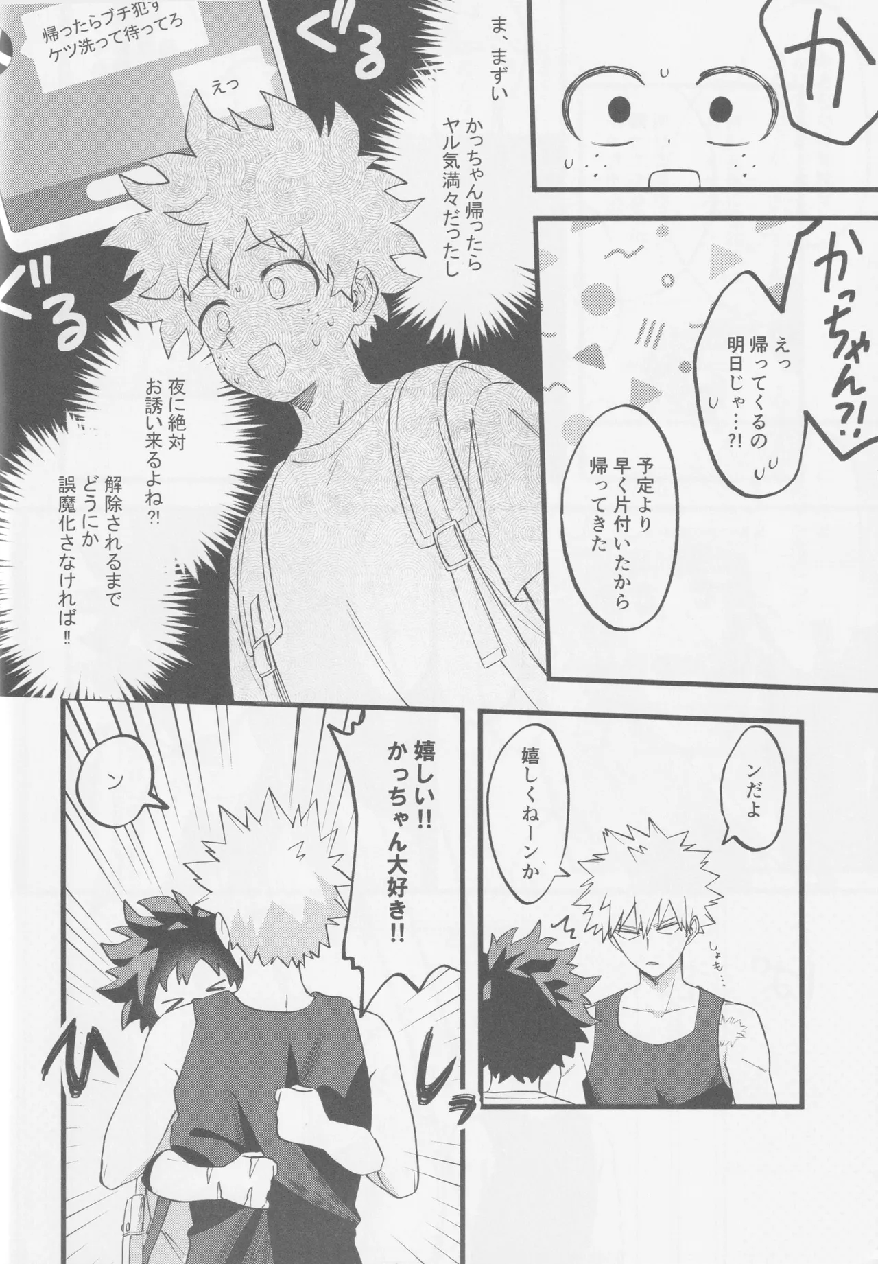 Hajimete zenbu page 10 full