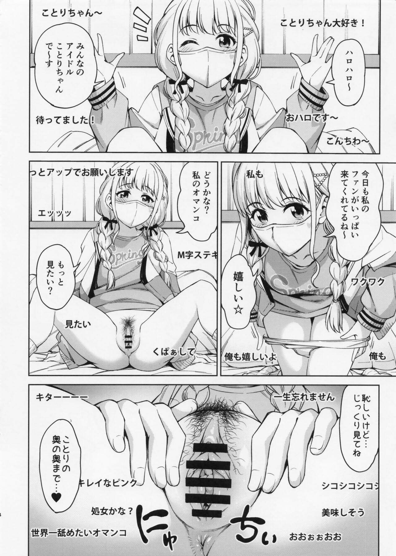 inMotion ~Inmou Shijou Shugi~ Gakumasu hen page 4 full