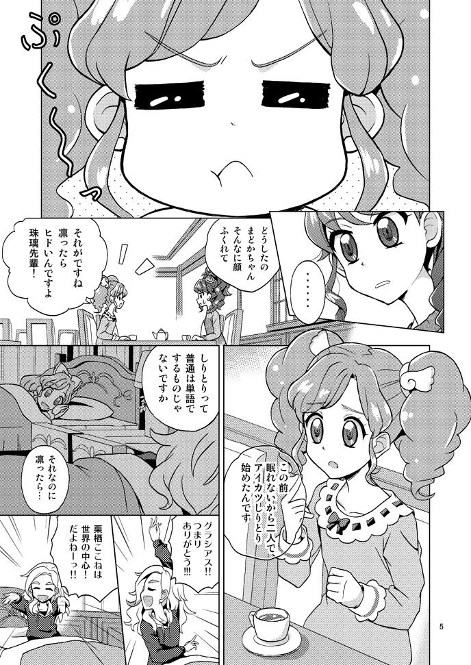 「９．５ 」Madoka book page 1 full