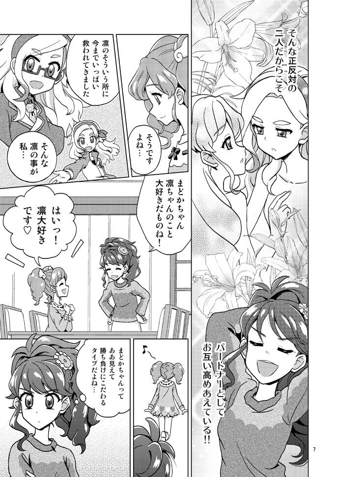 「９．５ 」Madoka book page 3 full