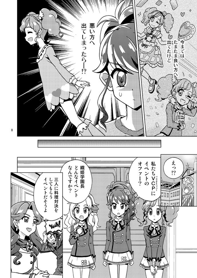 「９．５ 」Madoka book page 4 full
