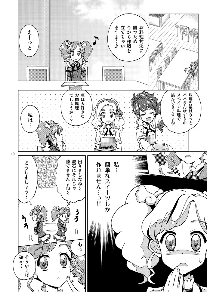 「９．５ 」Madoka book page 6 full