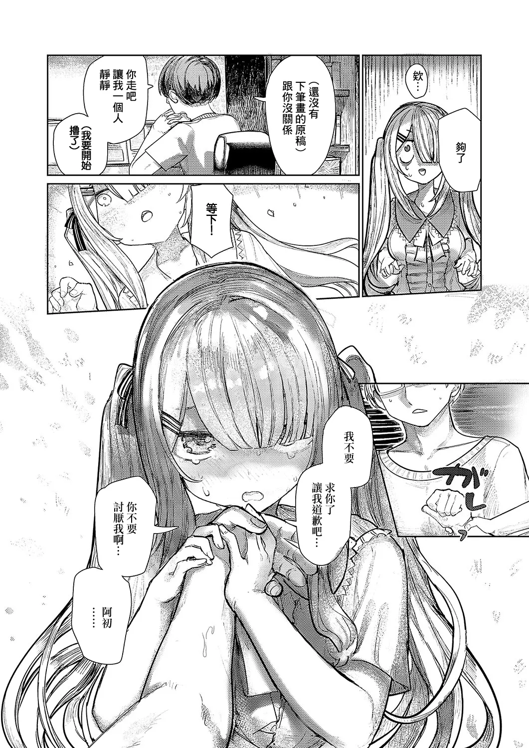 でざいあみざりー page 10 full