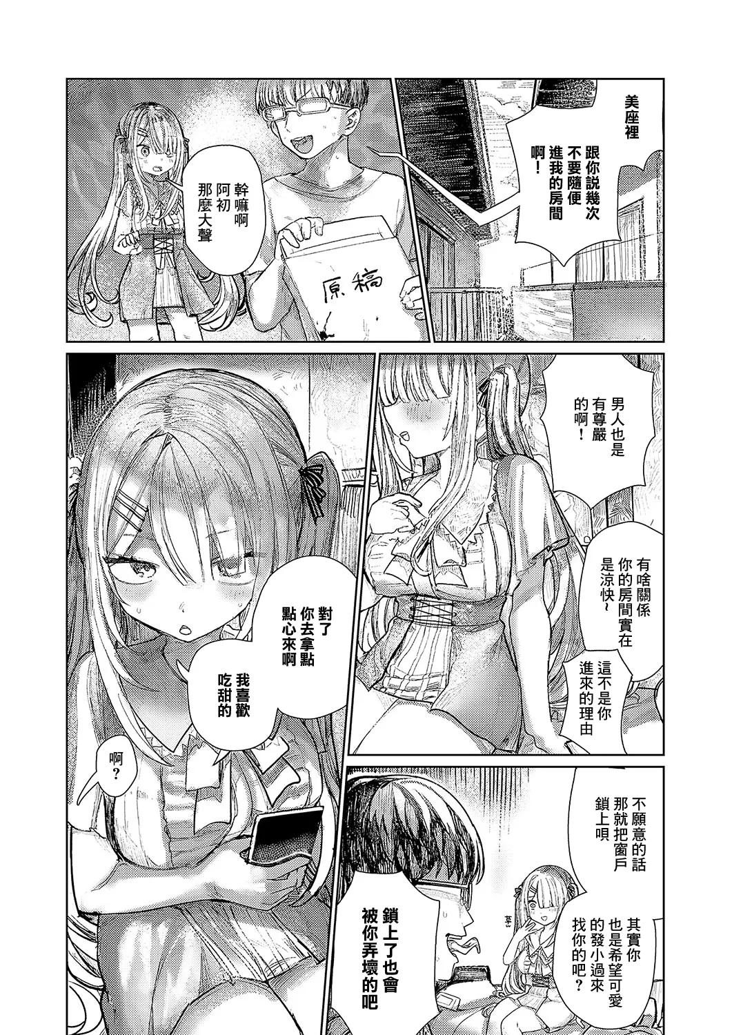 でざいあみざりー page 4 full