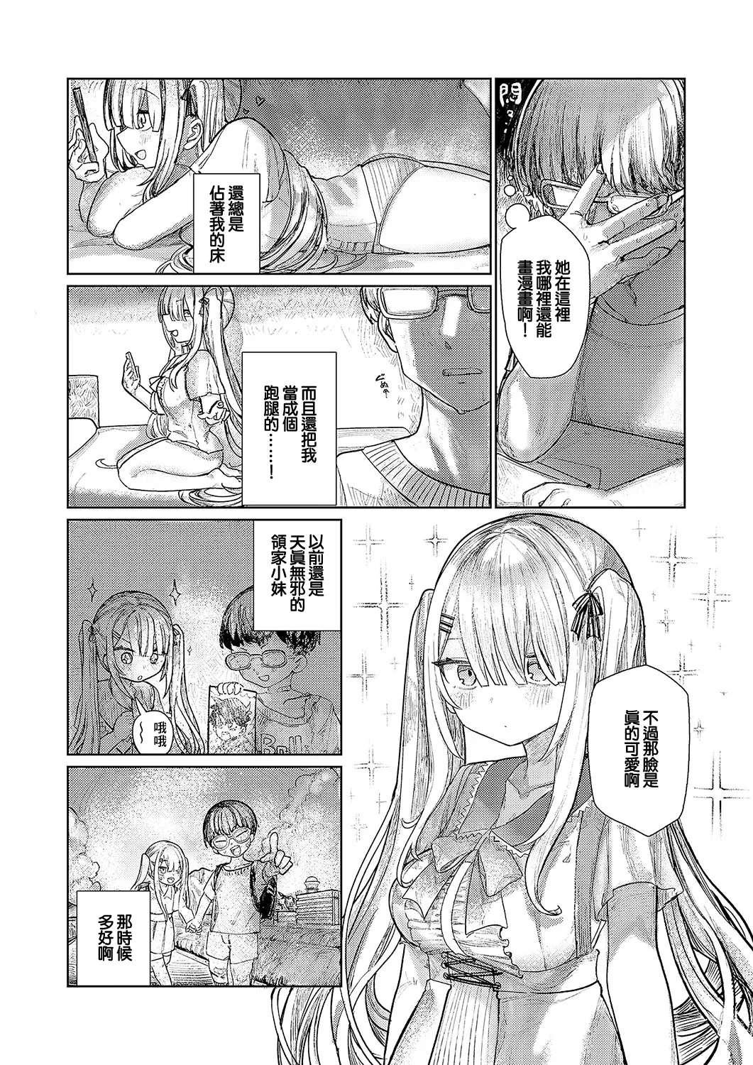 でざいあみざりー page 6 full