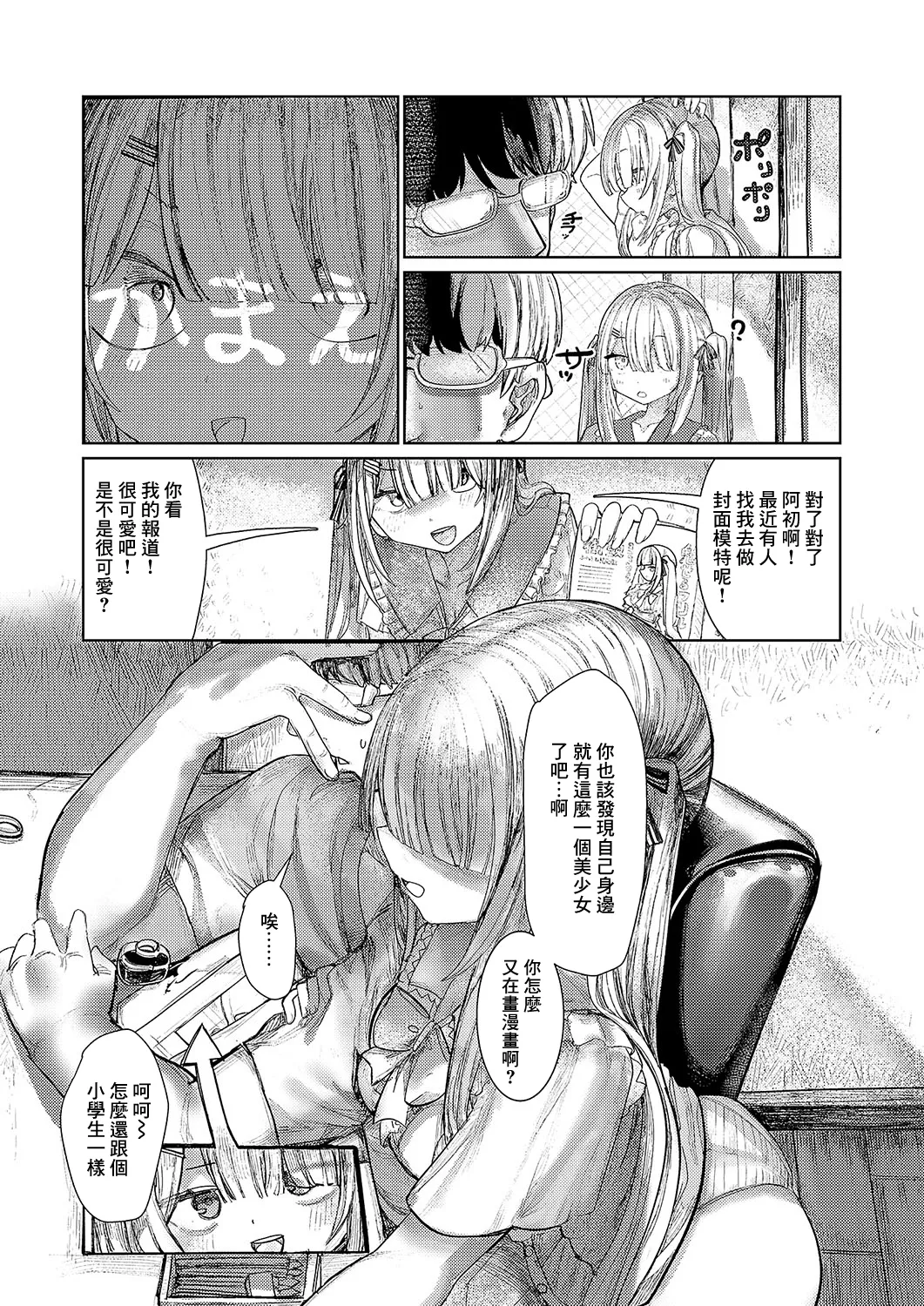 でざいあみざりー page 8 full