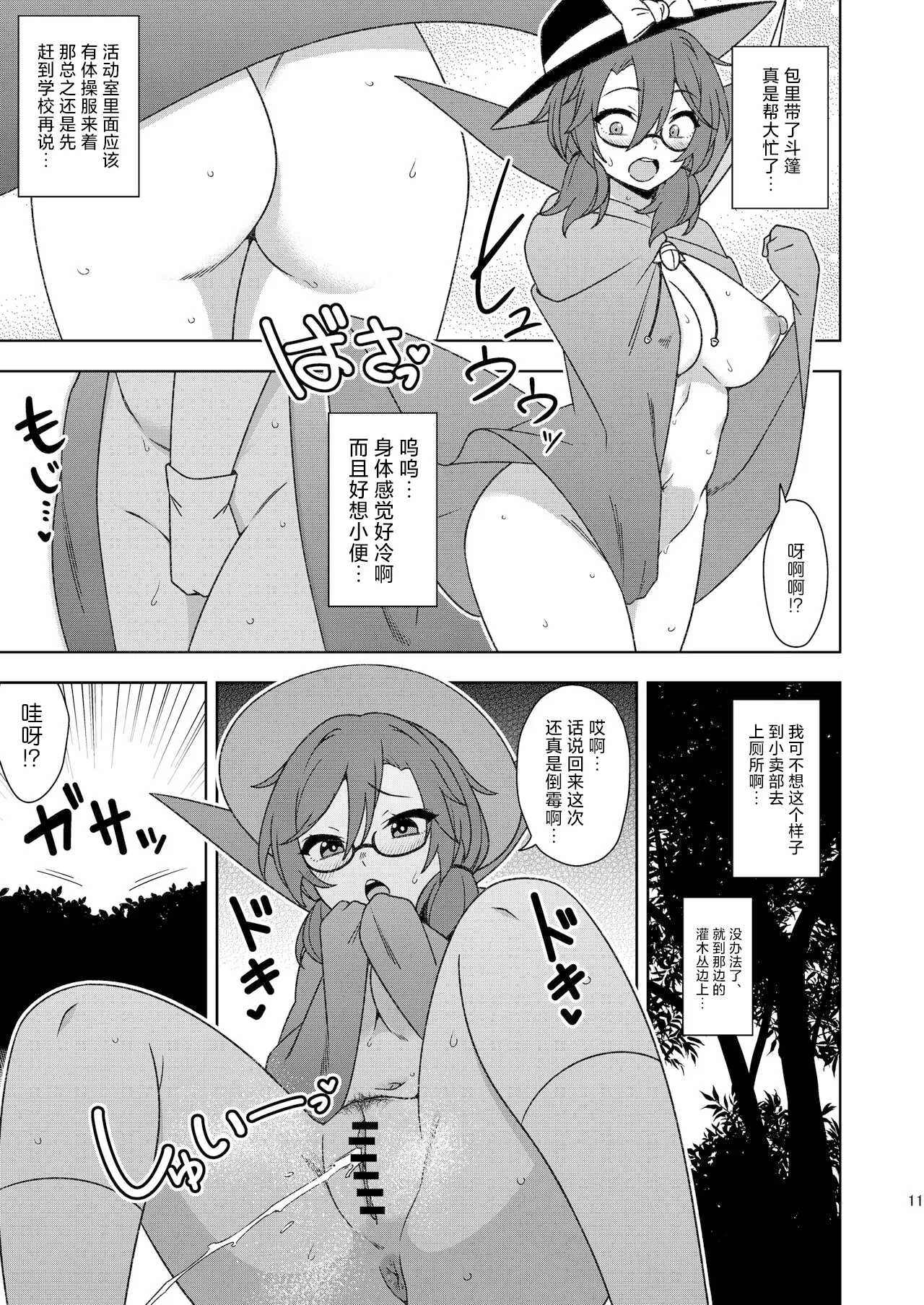 Kore wa Kitto Yume dakara! | 反正这都只是梦而已啦！ page 10 full