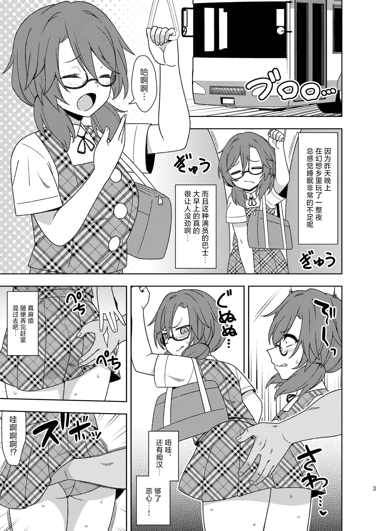 Kore wa Kitto Yume dakara! | 反正这都只是梦而已啦！ page 2 full