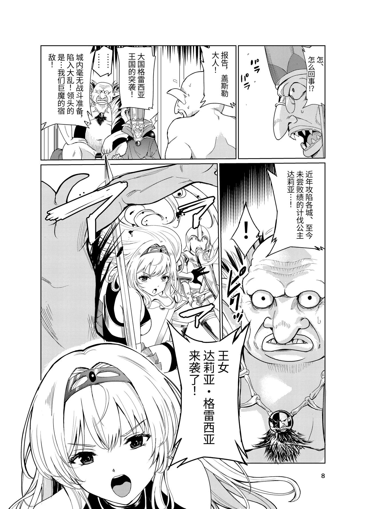 Kyouran no Toubatsu Hime Daria page 7 full