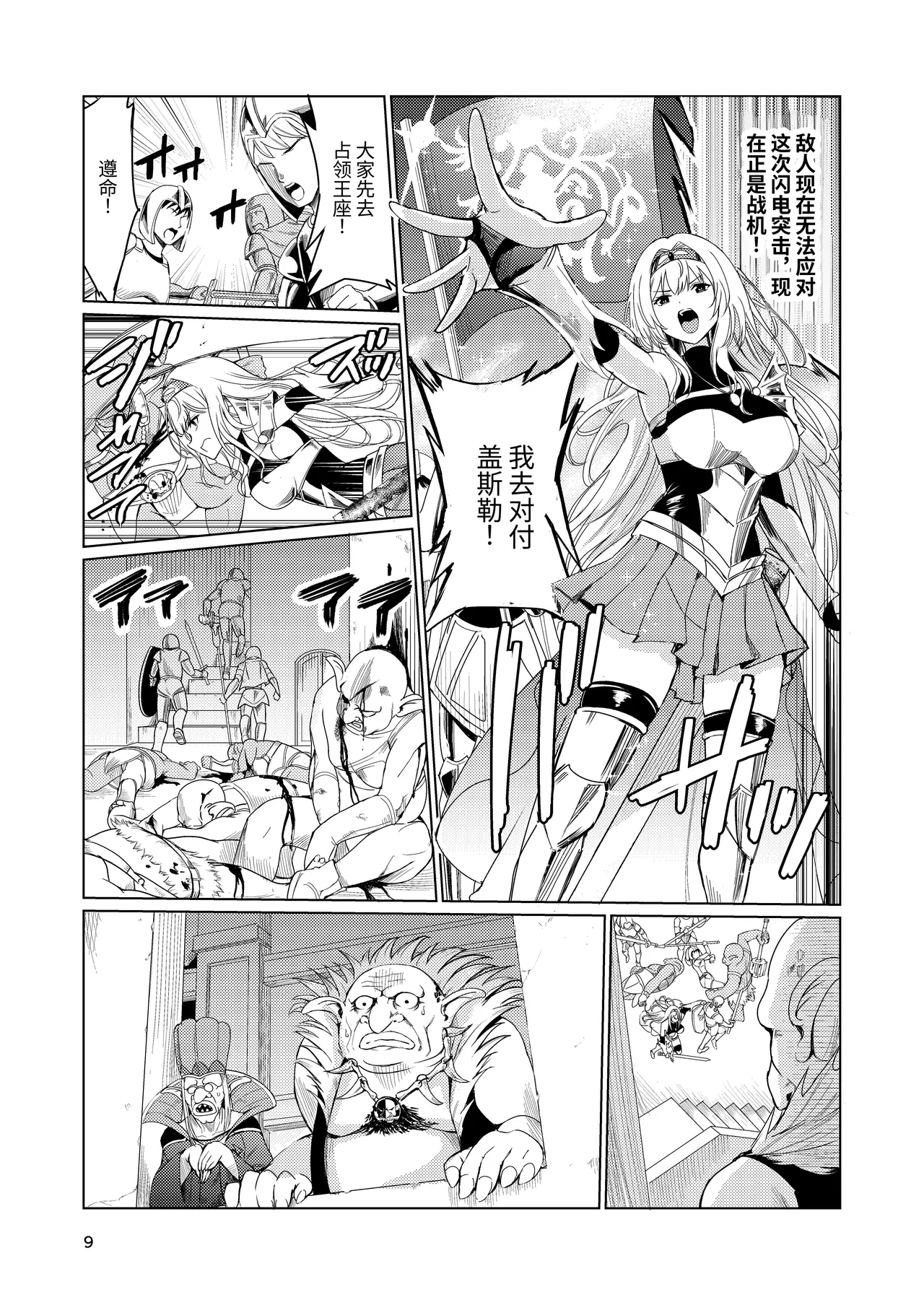 Kyouran no Toubatsu Hime Daria page 8 full