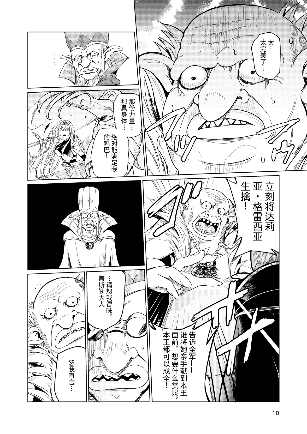 Kyouran no Toubatsu Hime Daria page 9 full
