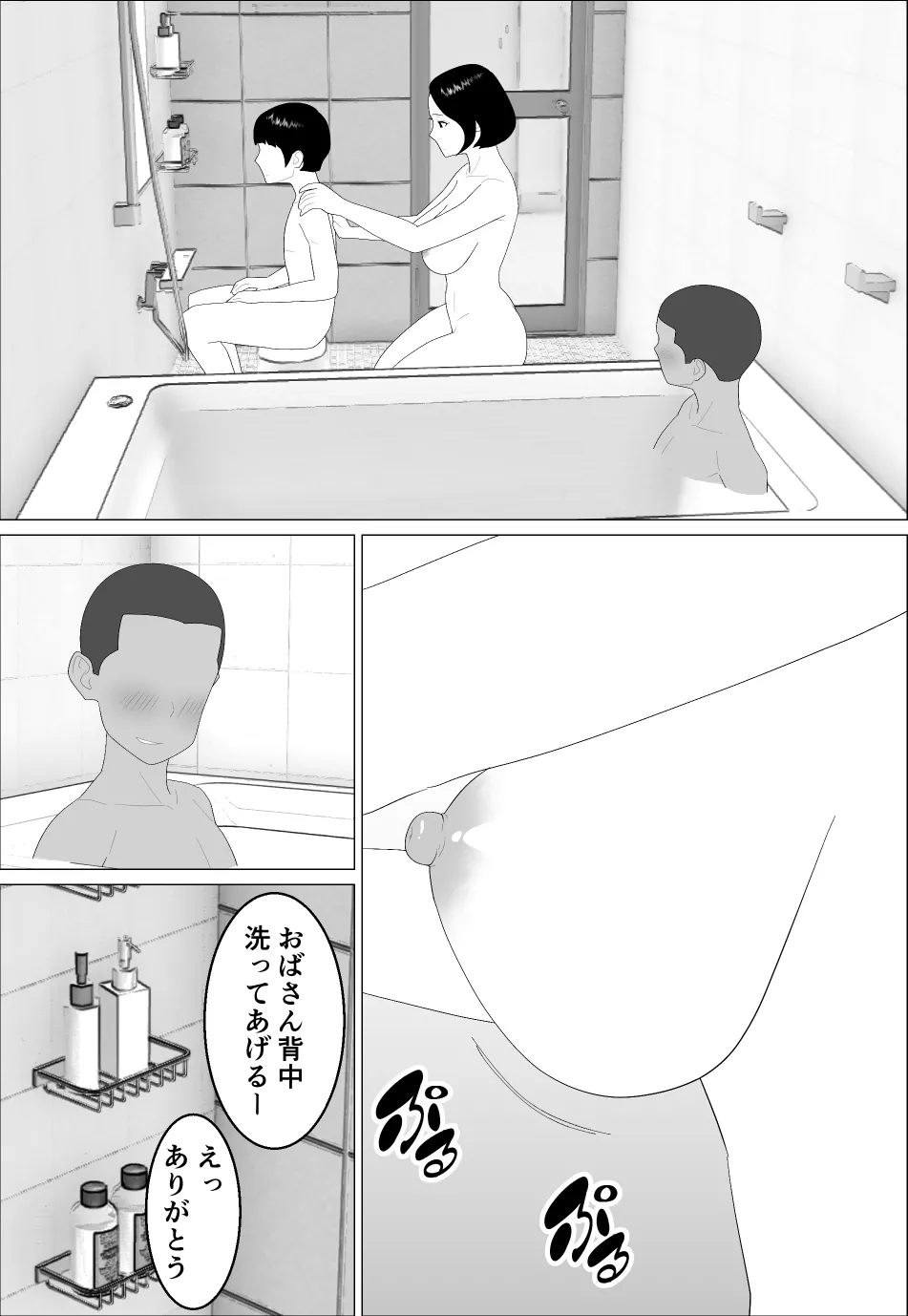 Masegaki Oikko ni Okasareru Mama | Mom Raped by Precocious Nephew page 10 full