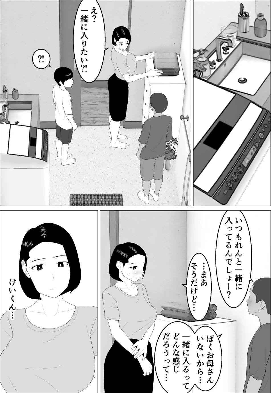 Masegaki Oikko ni Okasareru Mama | Mom Raped by Precocious Nephew page 8 full