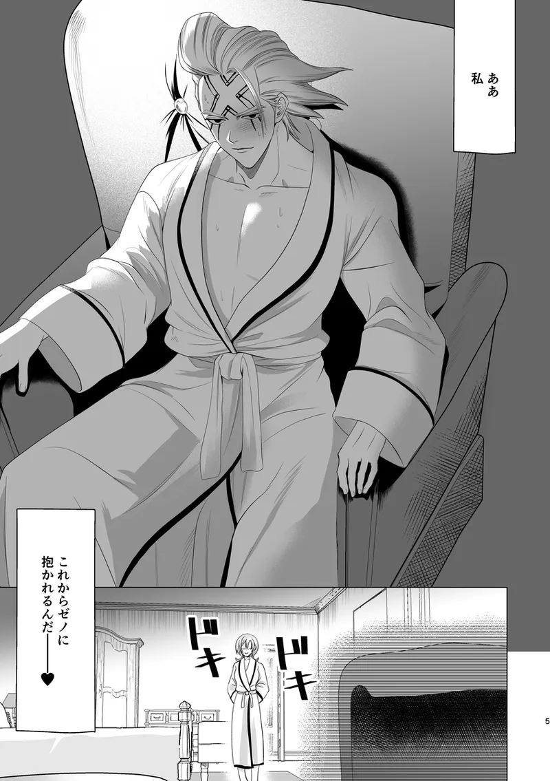 A thin book that is just about flirting with Zeno! page 3 full