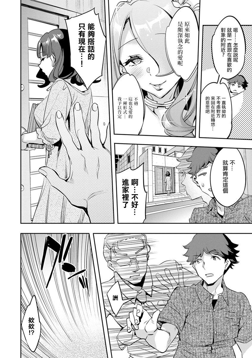 MR メガミリアリティ 第6話 knowing。 page 4 full