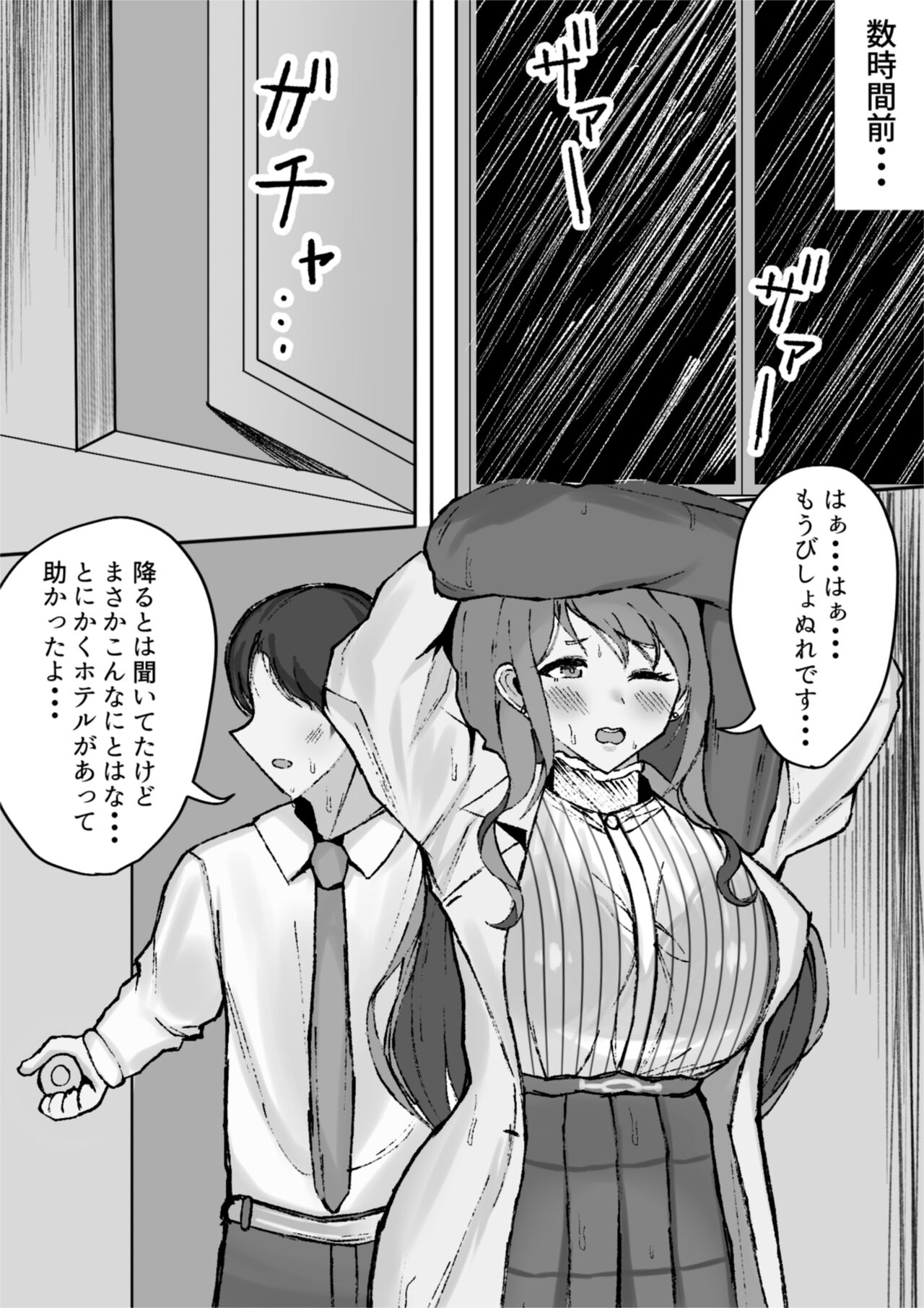 Chiyuki to LoveHo de Ameyadori Shichau Hanashi page 3 full