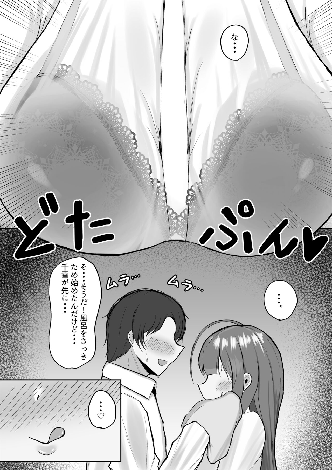 Chiyuki to LoveHo de Ameyadori Shichau Hanashi page 5 full