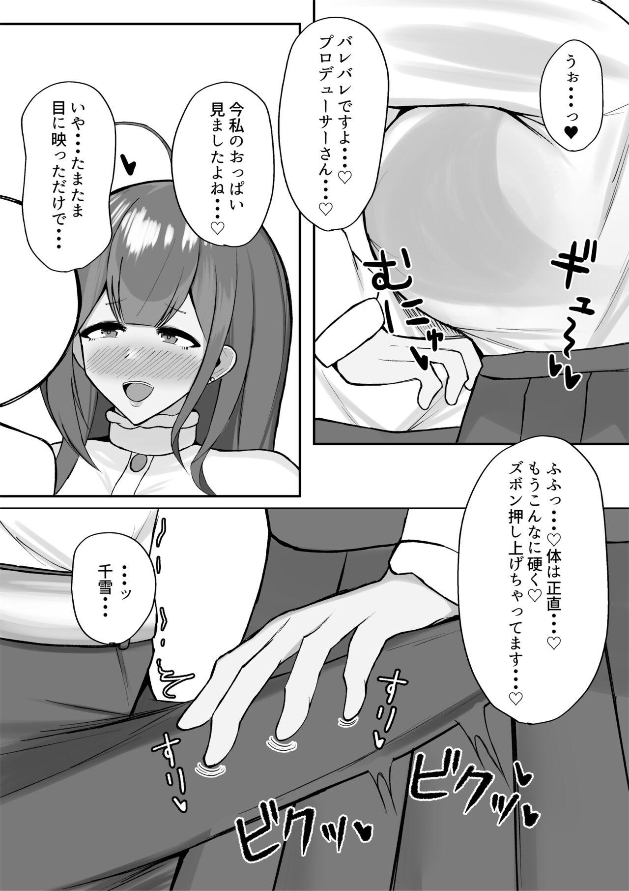 Chiyuki to LoveHo de Ameyadori Shichau Hanashi page 6 full