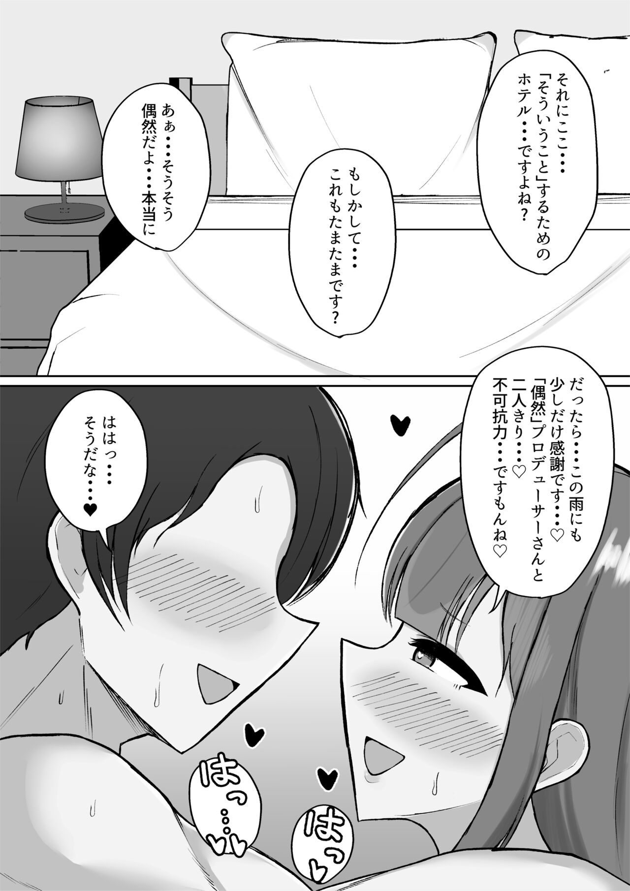 Chiyuki to LoveHo de Ameyadori Shichau Hanashi page 8 full