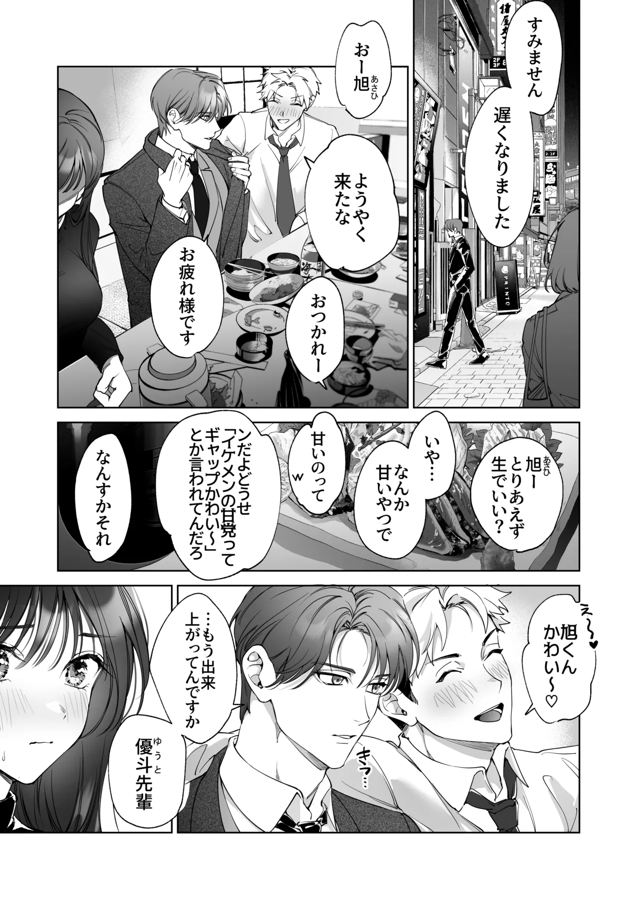 セフレのち純愛～臆病者どもの恋のなれのはて～ page 3 full