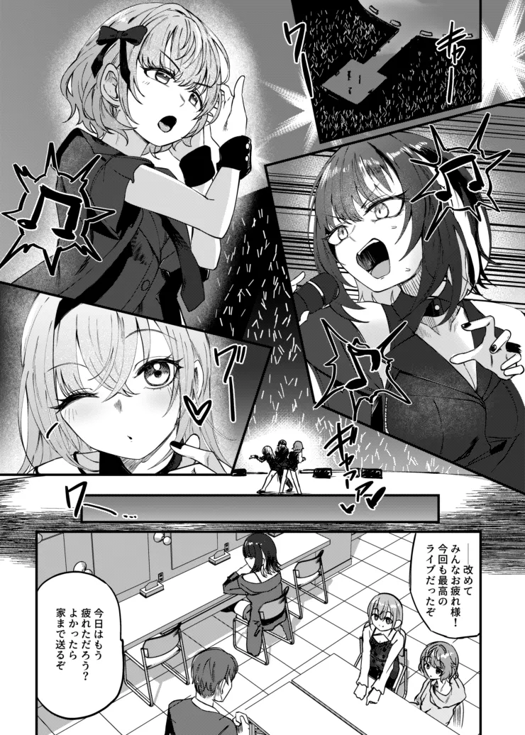 Suisei tachi No Nagaiyoru page 2 full