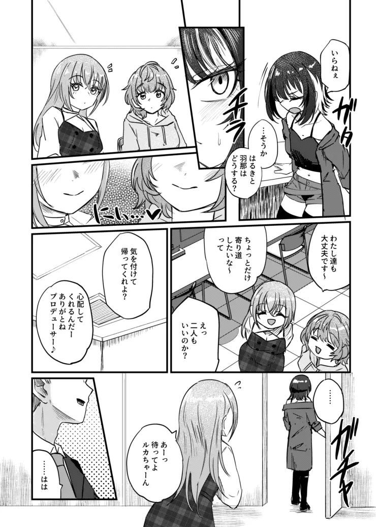 Suisei tachi No Nagaiyoru page 3 full