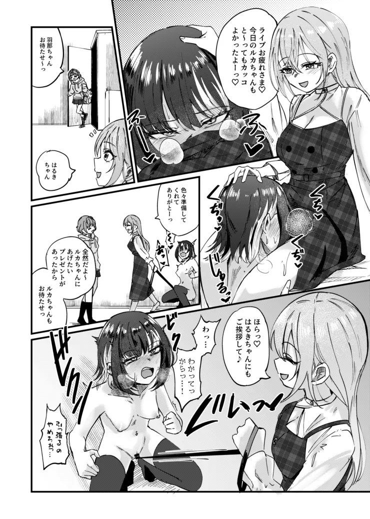 Suisei tachi No Nagaiyoru page 5 full