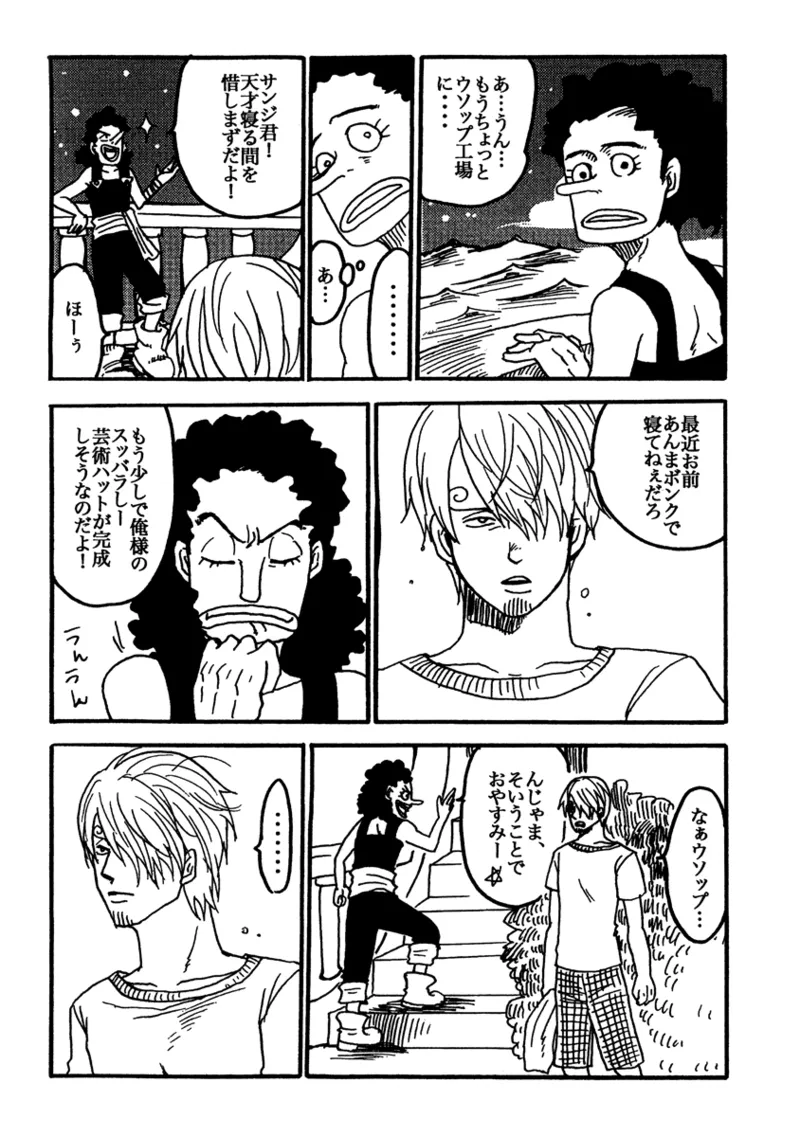 Tonari Beya no Aniki page 3 full