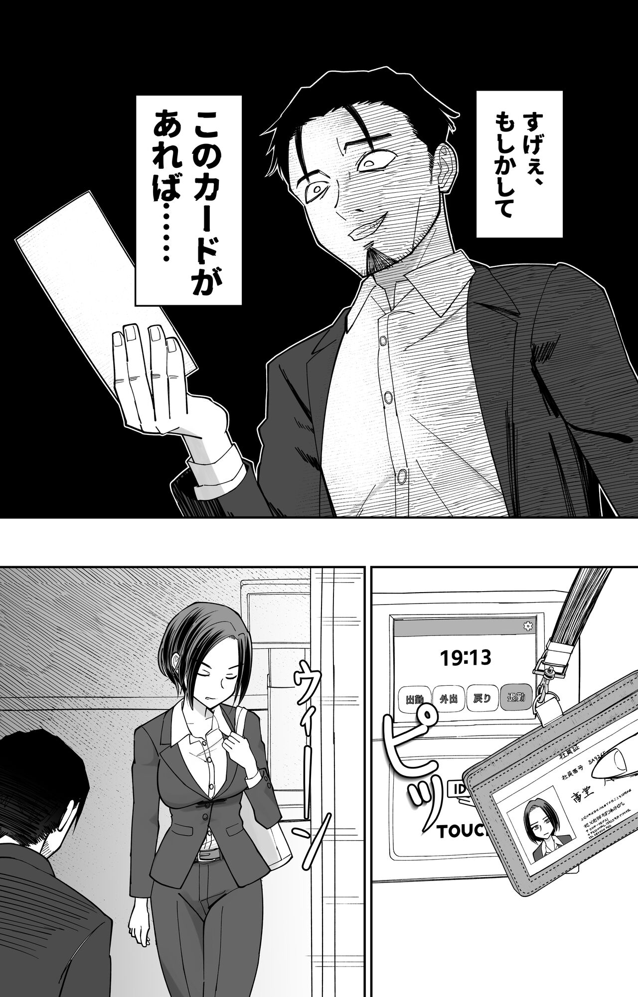 認識改変催〇タイムカード page 10 full