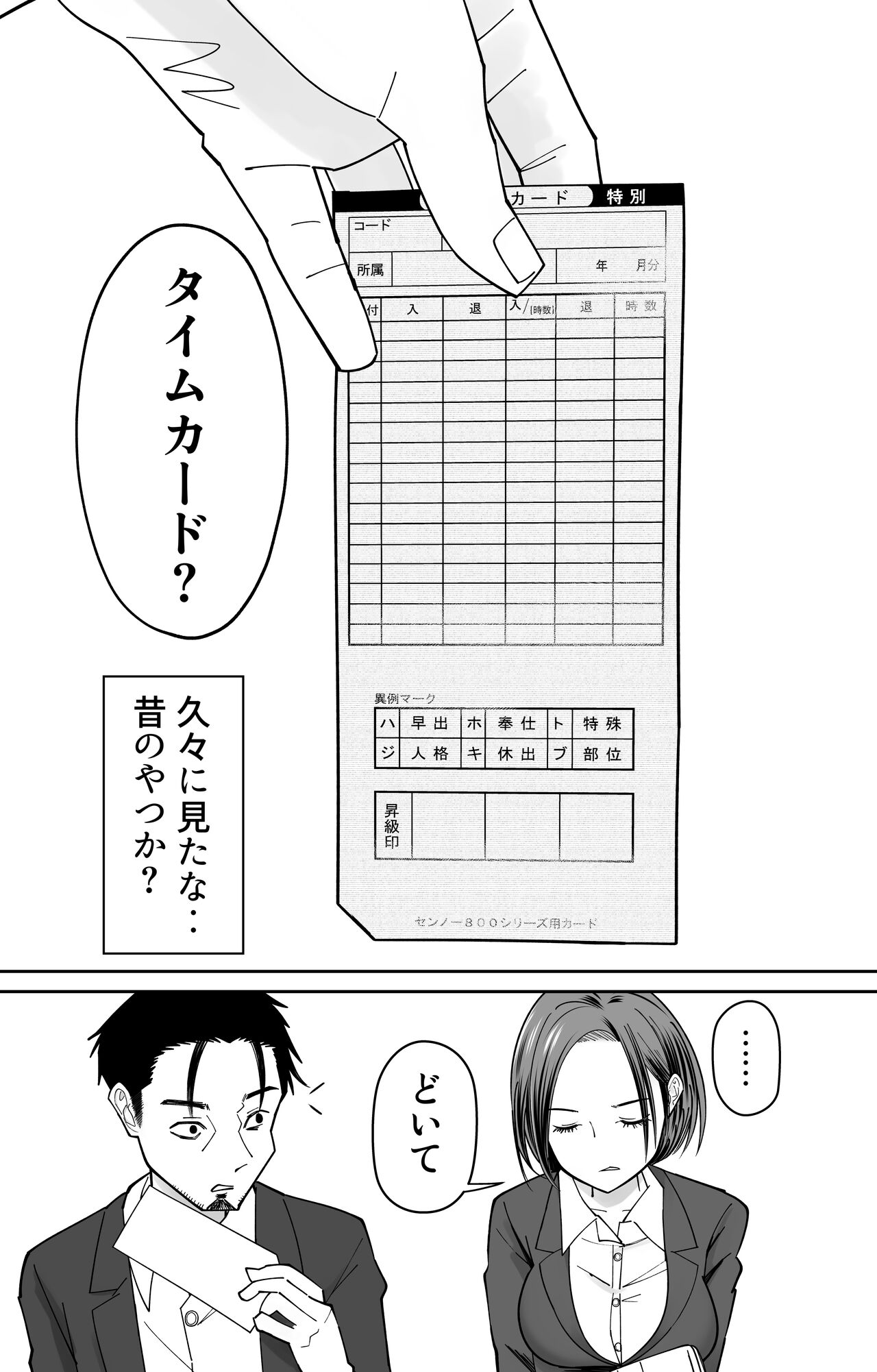 認識改変催〇タイムカード page 4 full
