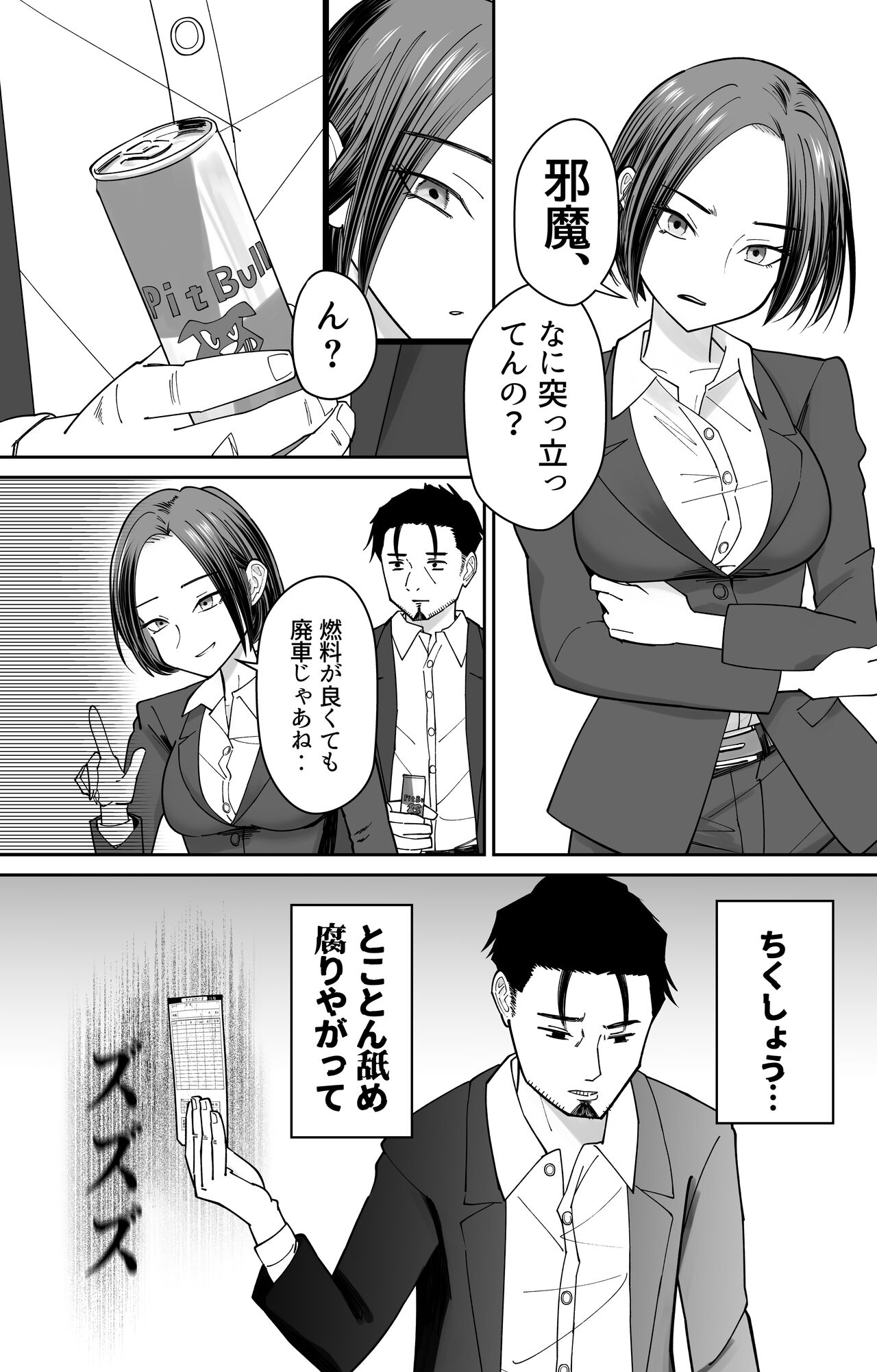 認識改変催〇タイムカード page 5 full