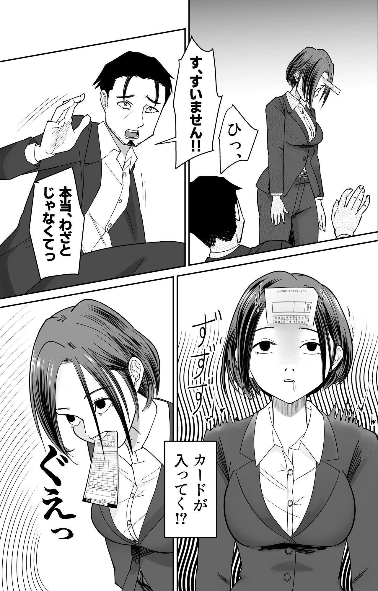 認識改変催〇タイムカード page 7 full