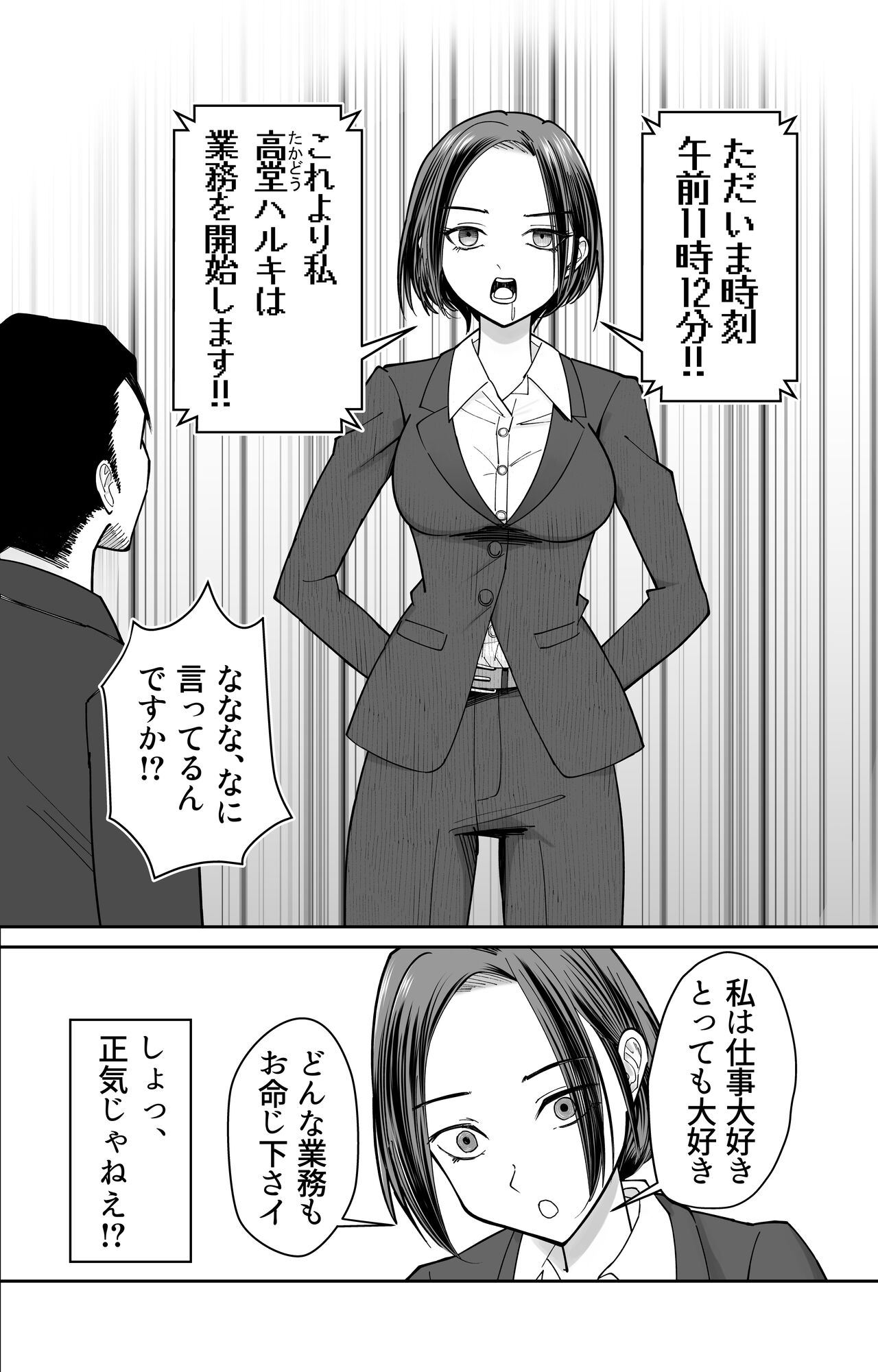 認識改変催〇タイムカード page 8 full