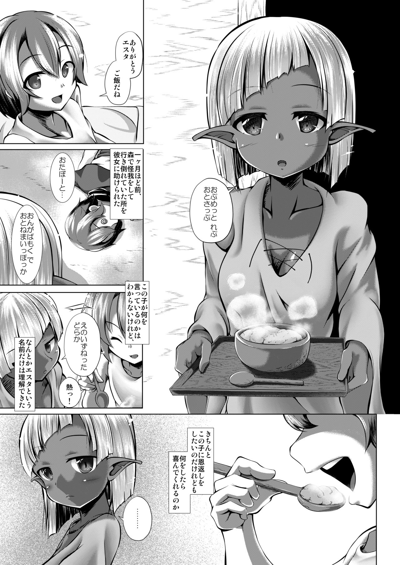Elf Musume to no Kouryuu Seikatsu page 3 full