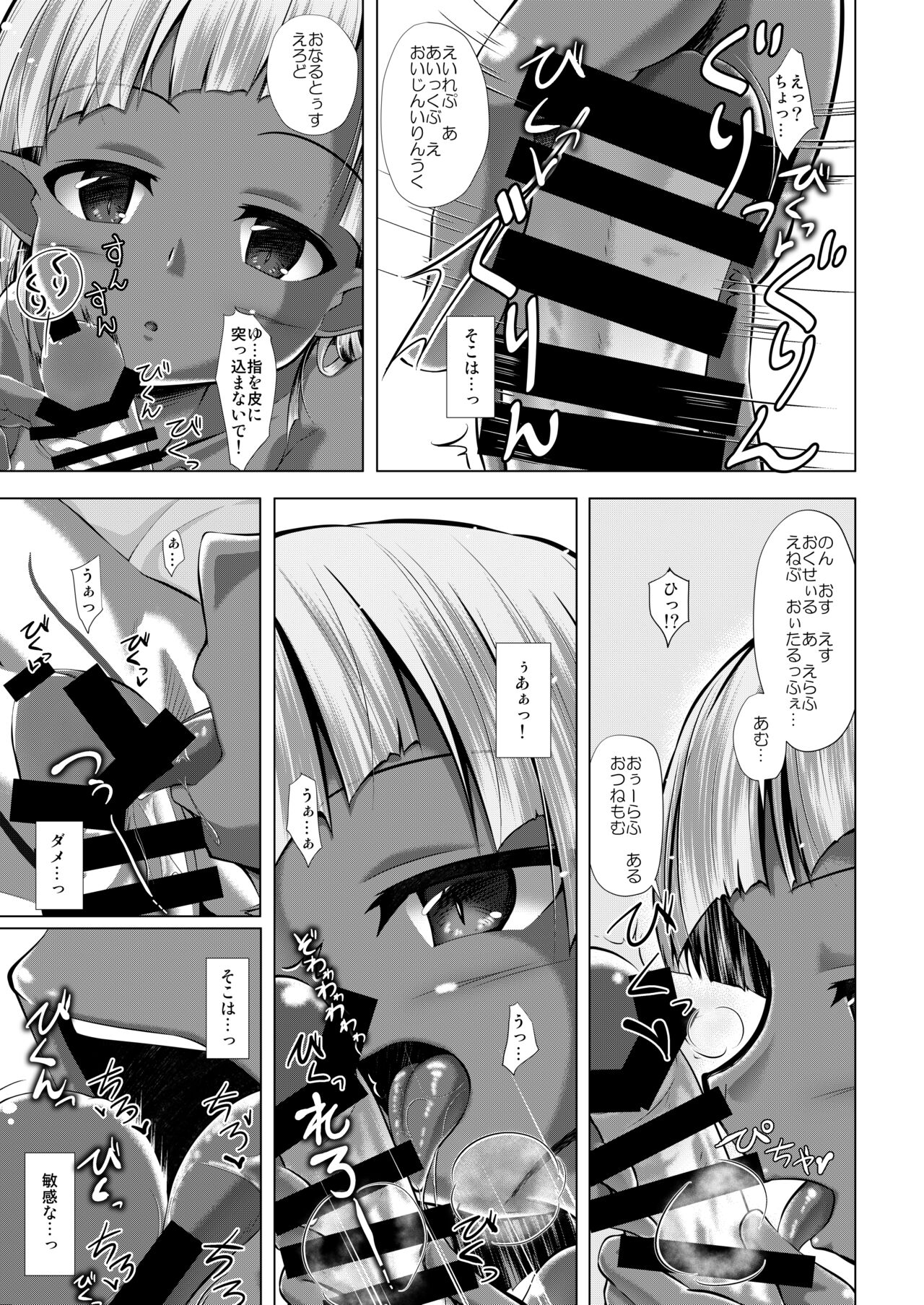 Elf Musume to no Kouryuu Seikatsu page 9 full