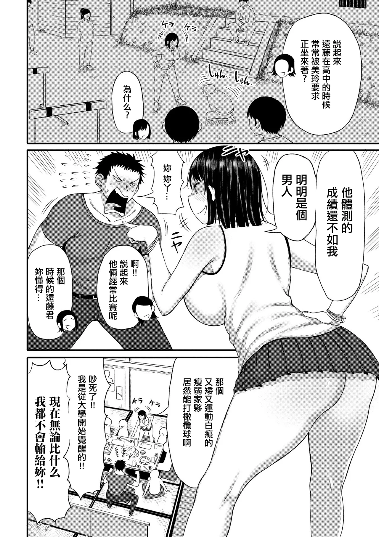 こう見えて中身は女です。 page 2 full