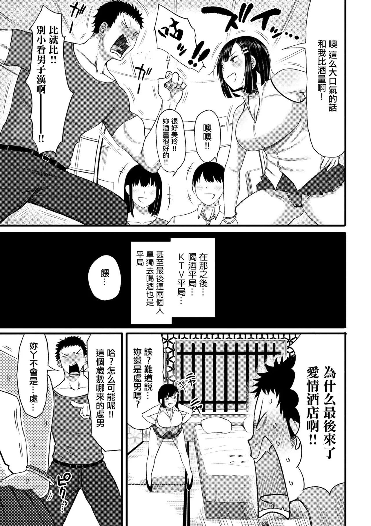 こう見えて中身は女です。 page 3 full