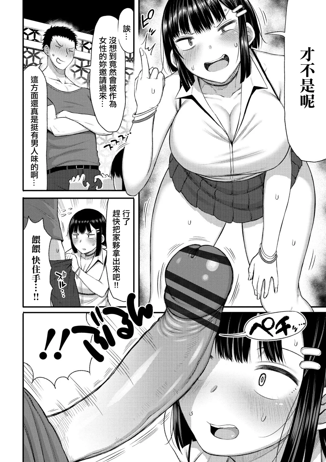 こう見えて中身は女です。 page 4 full